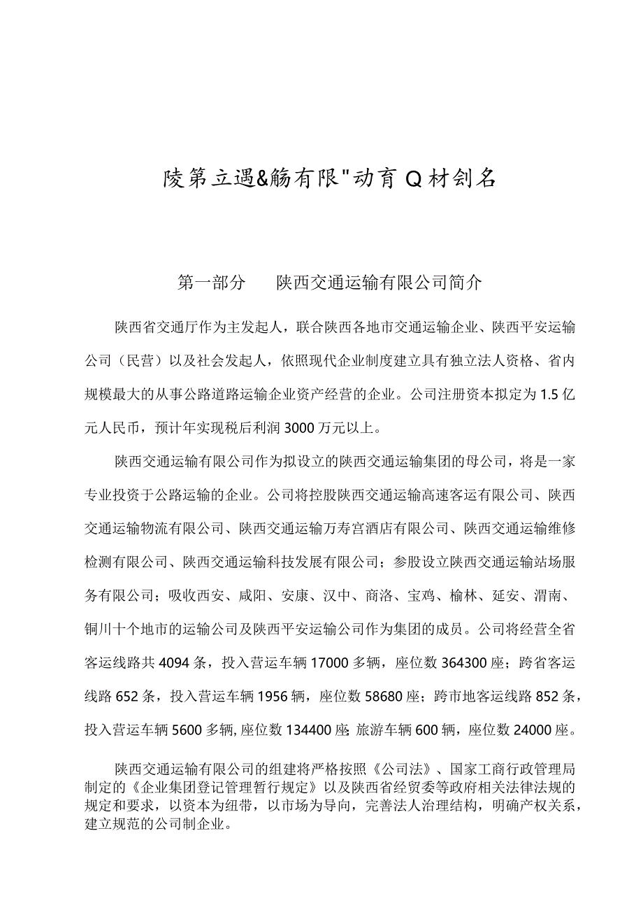 深圳邻家之约药业贸易有限公司商业计划书 .docx_第1页