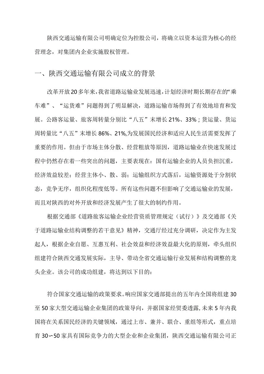 深圳邻家之约药业贸易有限公司商业计划书 .docx_第2页