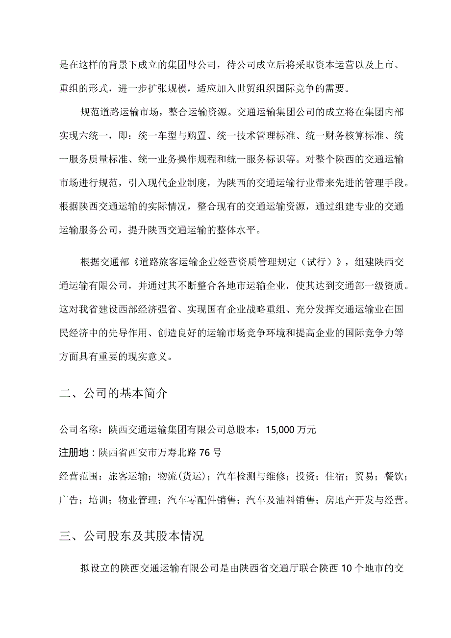 深圳邻家之约药业贸易有限公司商业计划书 .docx_第3页