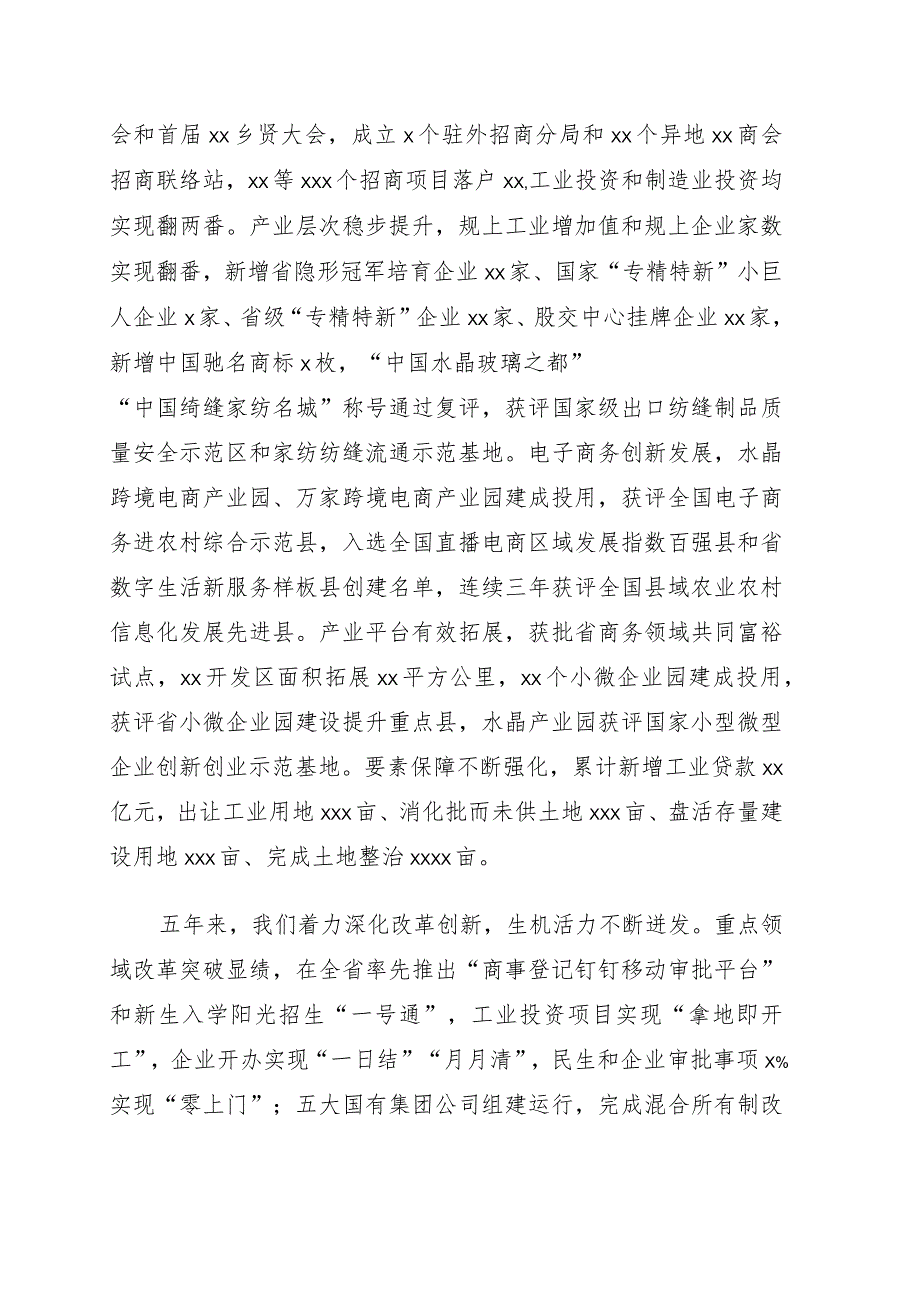 2021年政府工作报告（区县）.docx_第2页