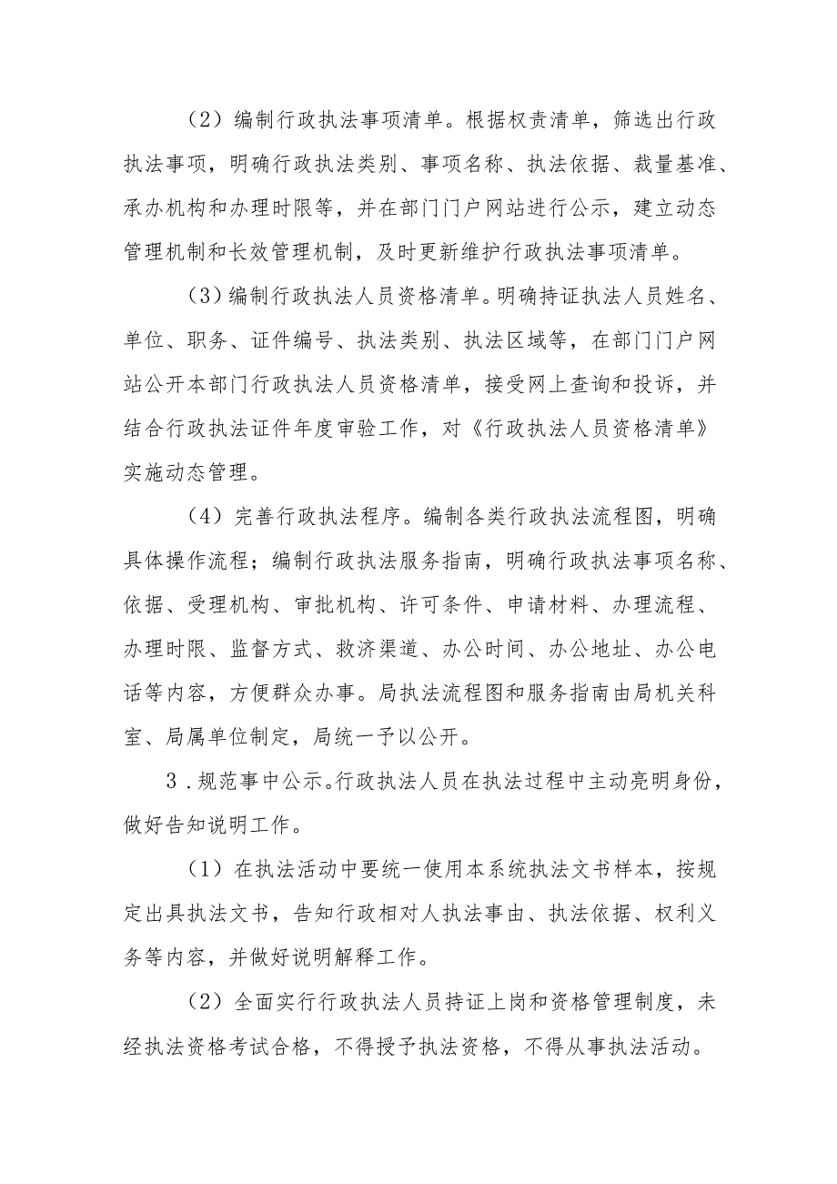 XX区农业农村局行政执法三项制度实施方案.docx_第3页