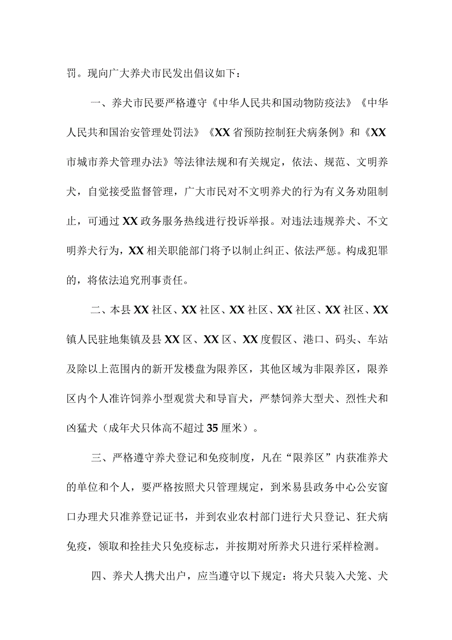 2023年物业公司《文明养犬》温馨提示汇编4份.docx_第3页