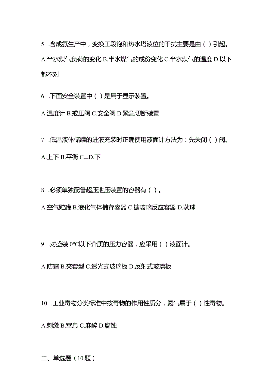 2021年云南省昆明市特种设备作业快开门式压力容器操作R1模拟考试(含答案).docx_第2页