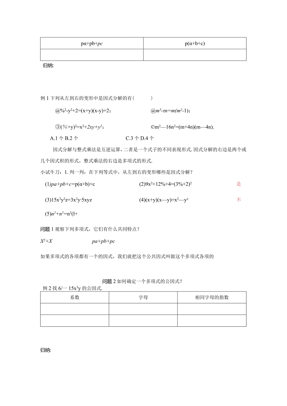 14.4.1提公因式法导学案.docx_第2页