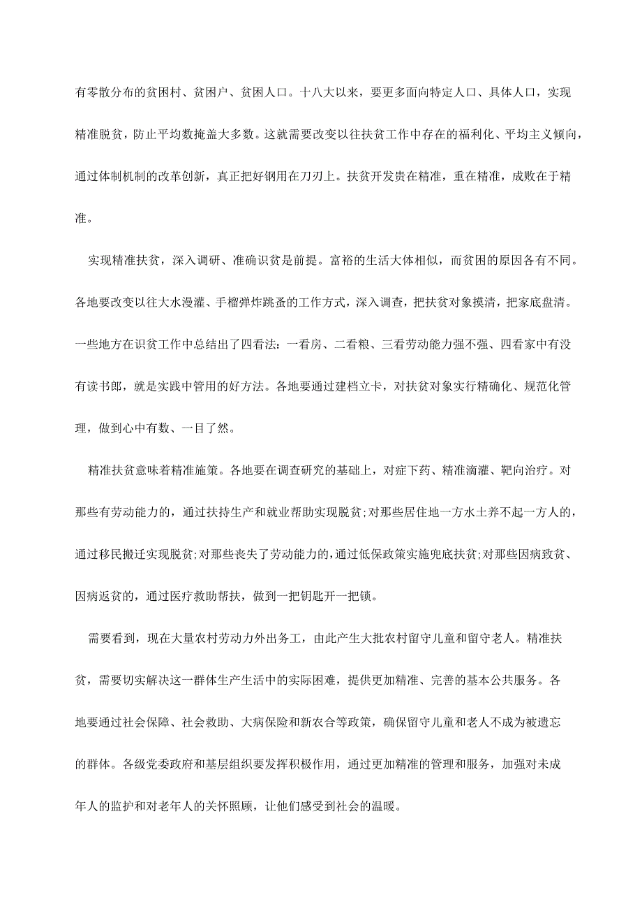 2022观看全国脱贫攻坚总结表彰大会观后感.docx_第2页