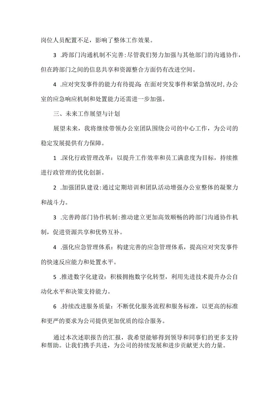 施工单位办公室主任2023年度年终述职报告范文.docx_第2页