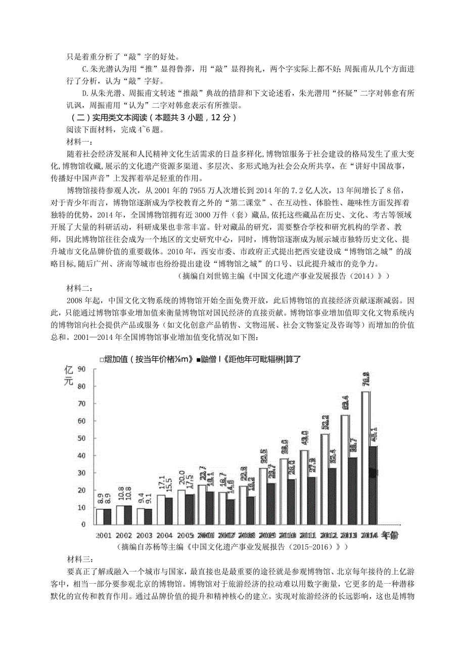 2021学业水平考试题与答案详解.docx_第2页