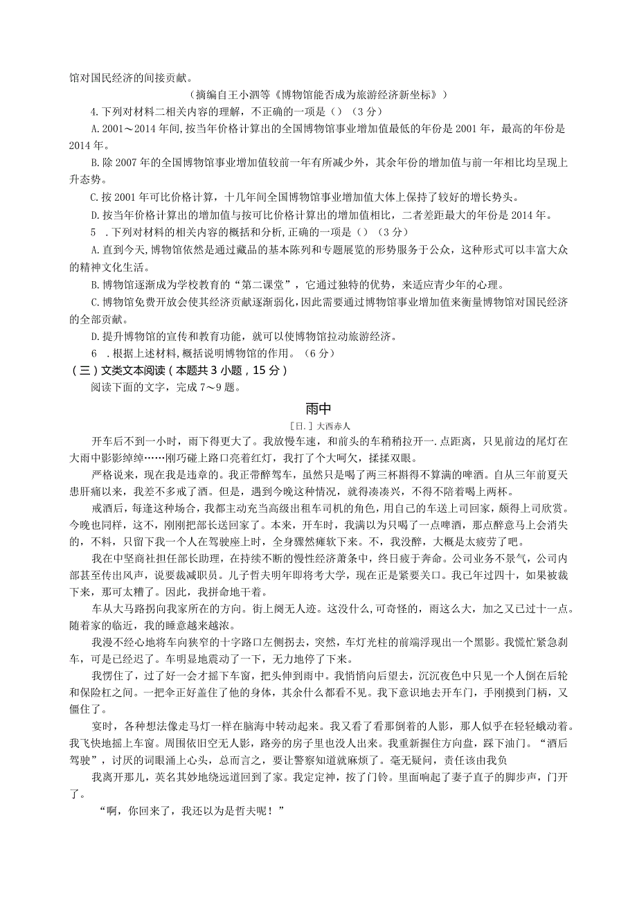 2021学业水平考试题与答案详解.docx_第3页