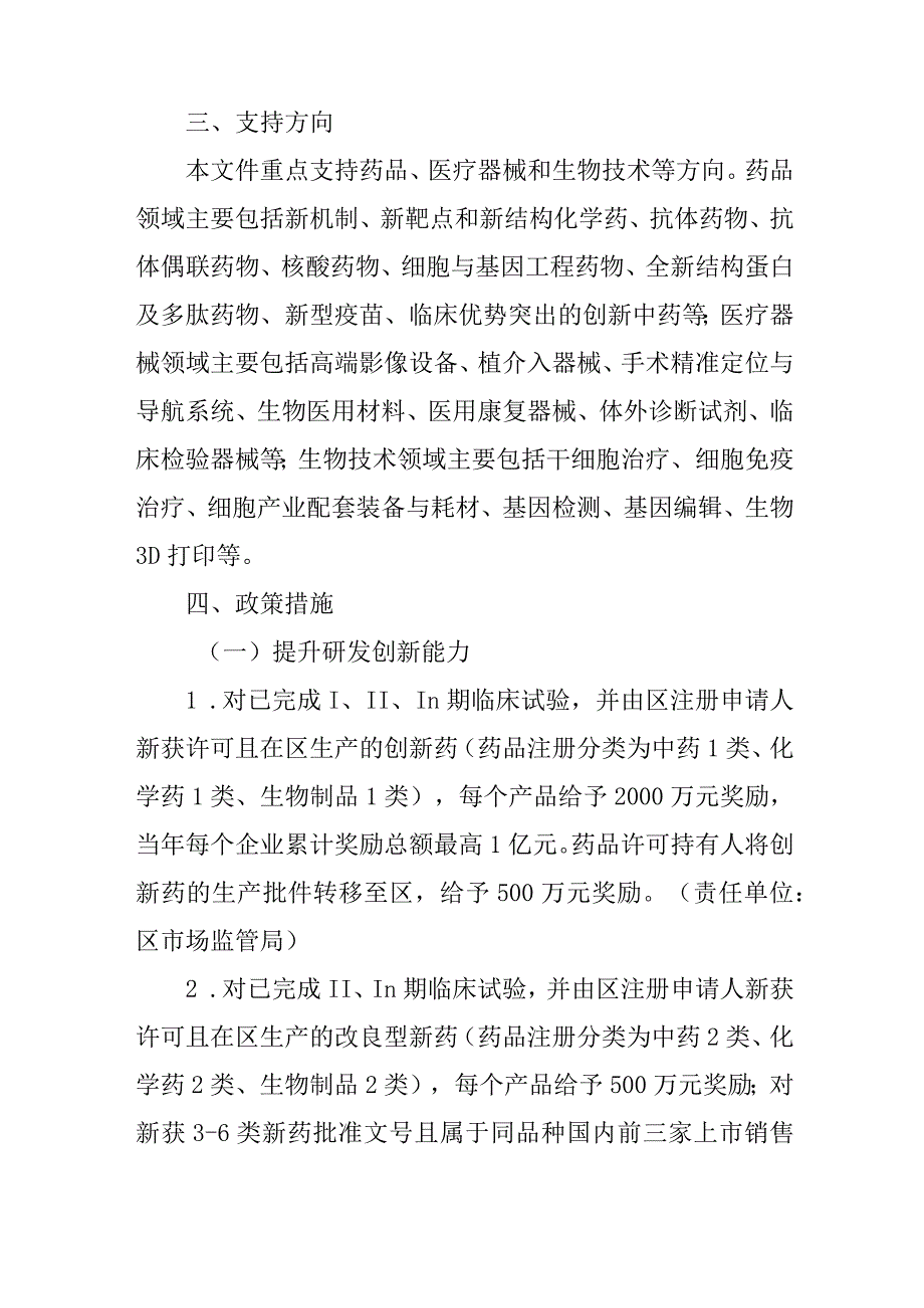 关于进一步促进医疗健康产业高质量发展若干政策.docx_第2页