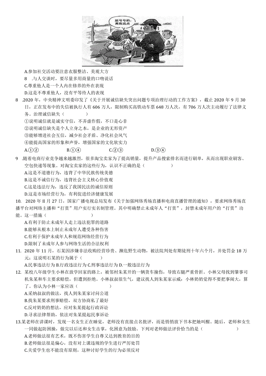 2020-2021学年广东省佛山市南海区八年级（上）期末道德与法治试卷-学生用卷.docx_第2页