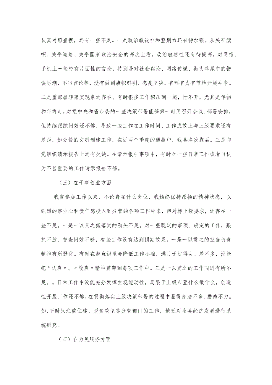 党员主题教育民主生活会对照检查报告.docx_第2页