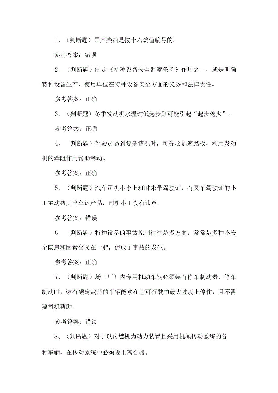 2023年叉车司机练习题第123套.docx_第1页