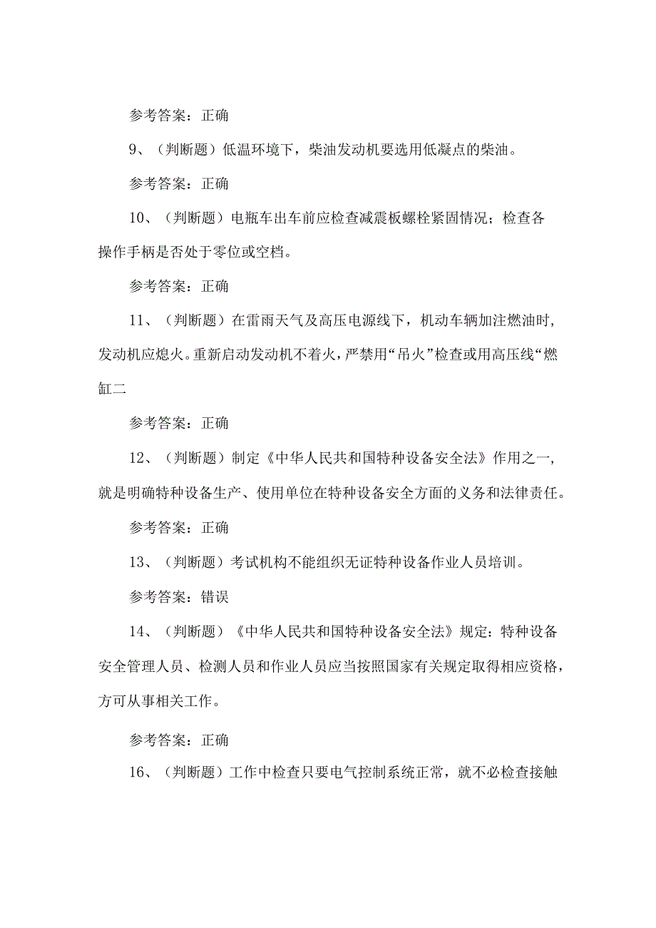 2023年叉车司机练习题第123套.docx_第2页