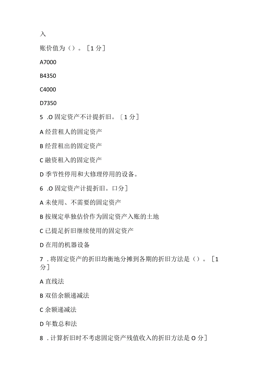 2022《会计基础》实务部分整理练习题四.docx_第2页