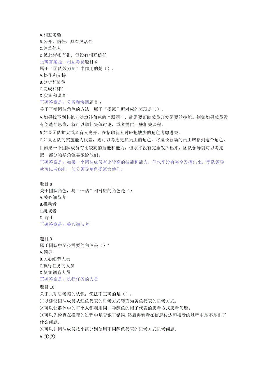 2022国开电大《个人与团队管理》形考6答案.docx_第2页