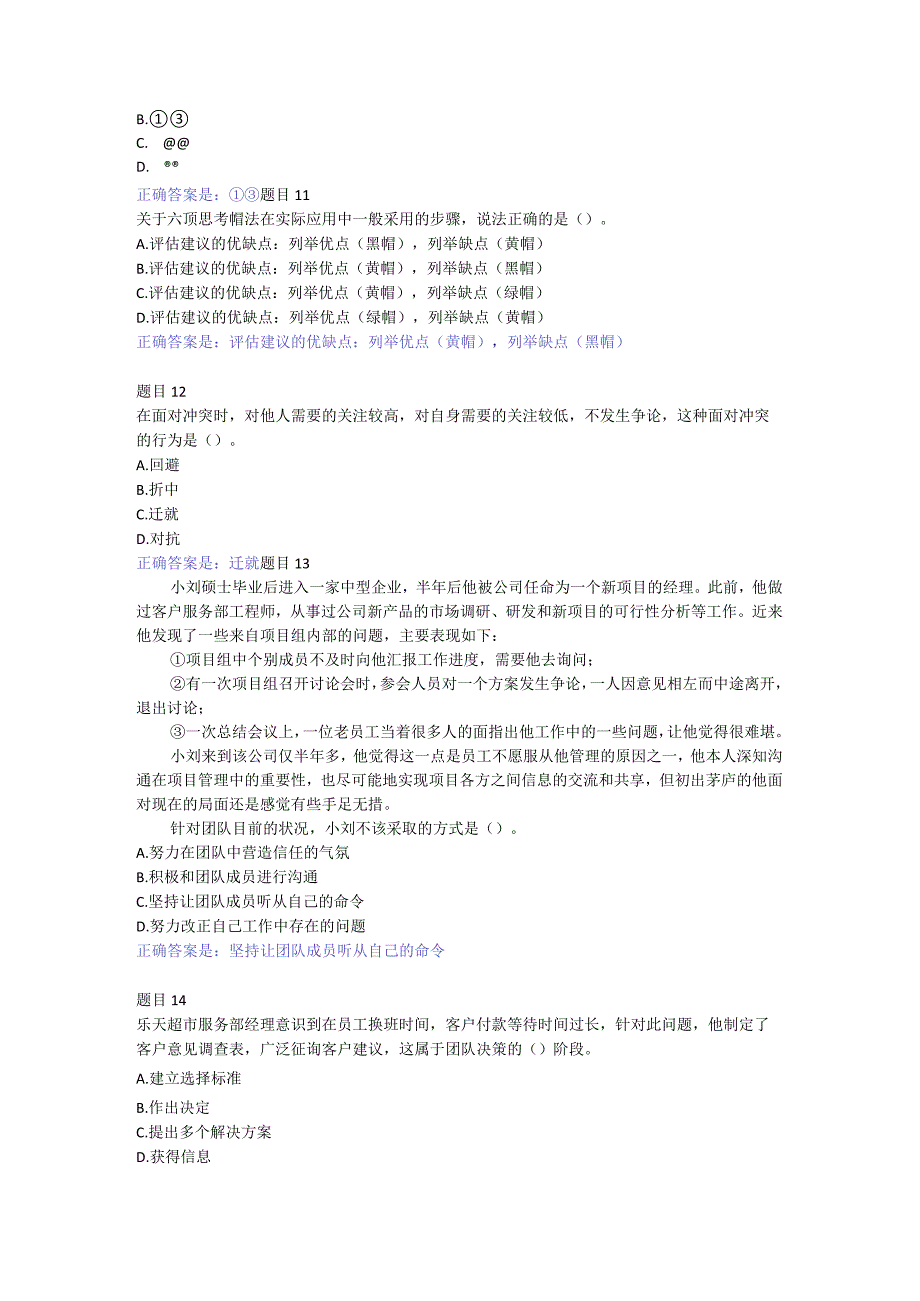 2022国开电大《个人与团队管理》形考6答案.docx_第3页