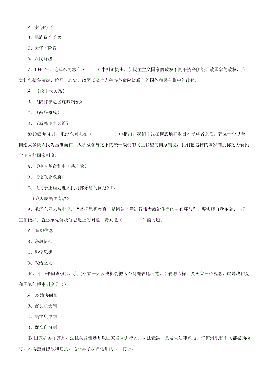 2022年9月25日吉林四平市基层治理专干招聘考试《通用知识》精选题.docx_第2页