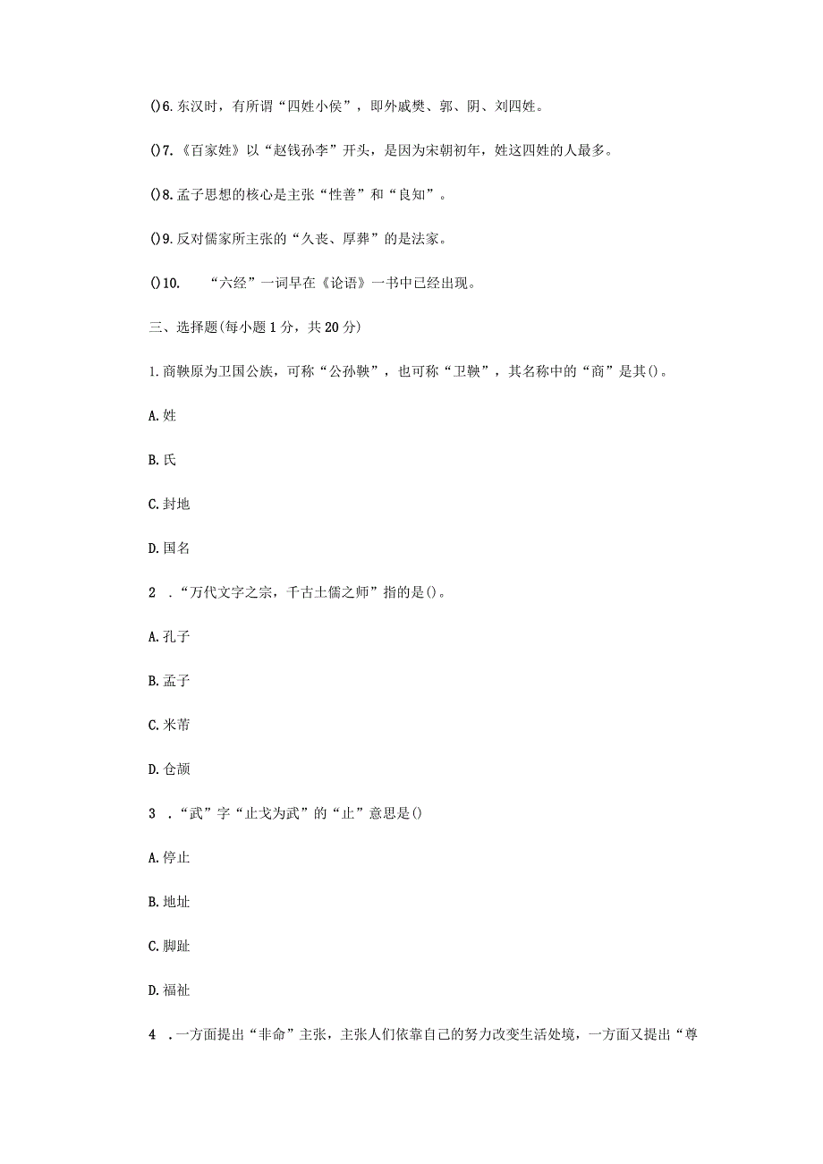 2019年四川西南科技大学汉语国际教育基础考研真题.docx_第2页