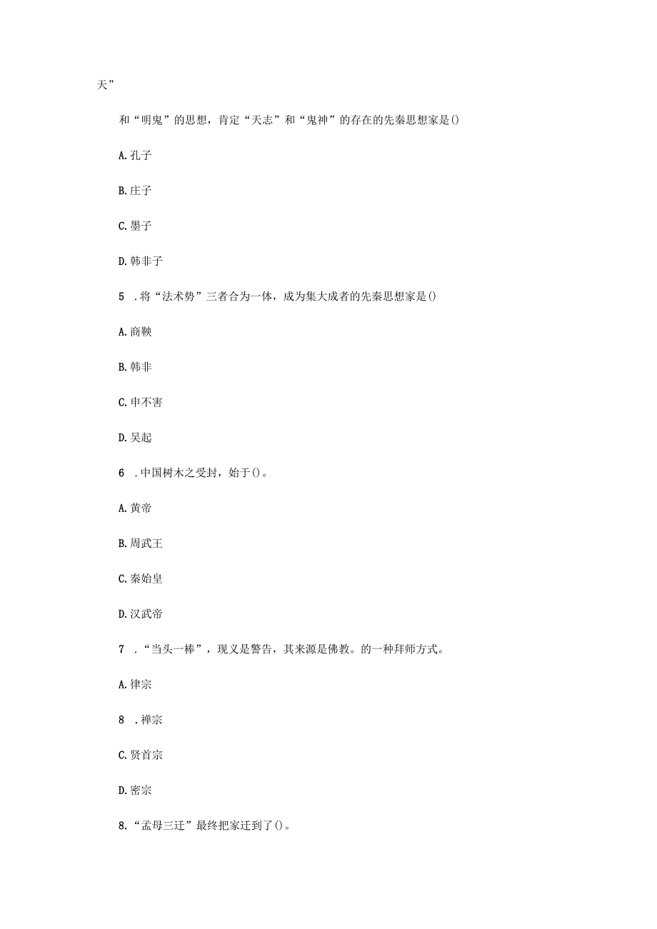 2019年四川西南科技大学汉语国际教育基础考研真题.docx_第3页