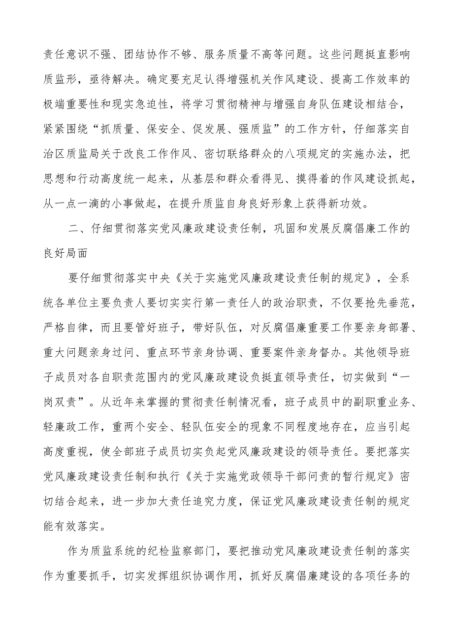 2023年6名领导干部严重违反中央八项规定精神问题以案促改专项教育整治活动心得体会（共三篇）.docx_第2页