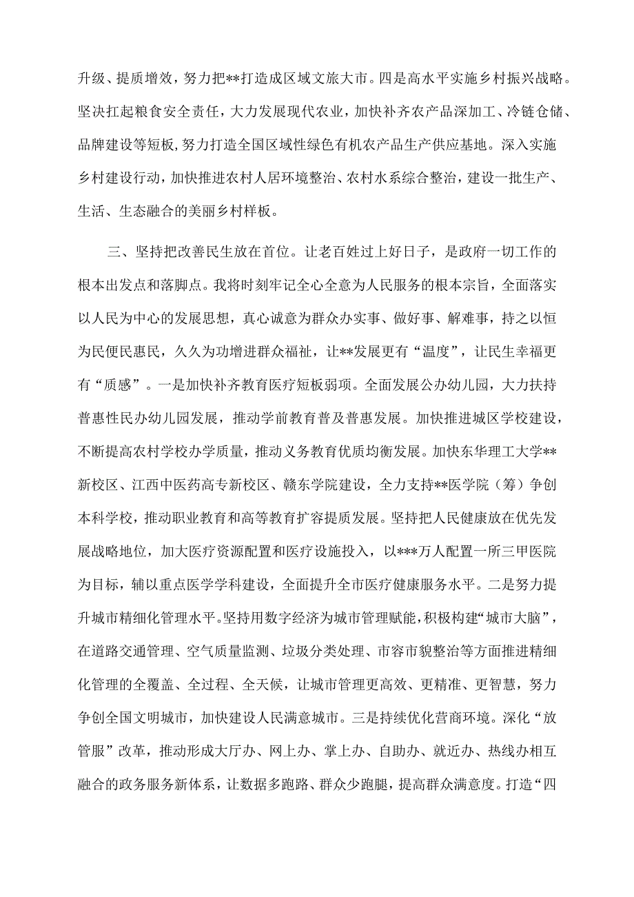 2022年市长任职表态发言.docx_第3页