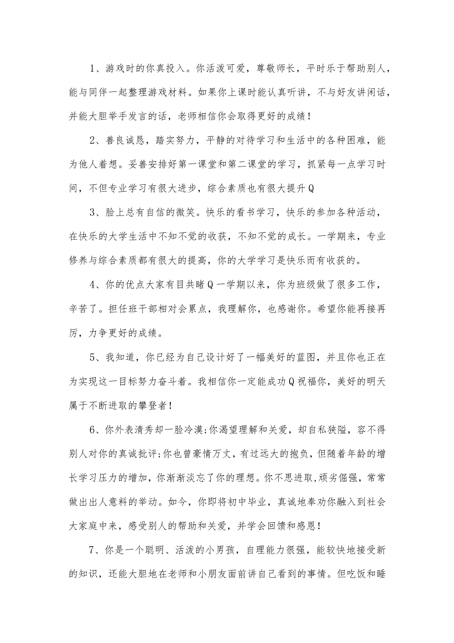 2022年新学期班主任寄语范文(精选3篇).docx_第3页