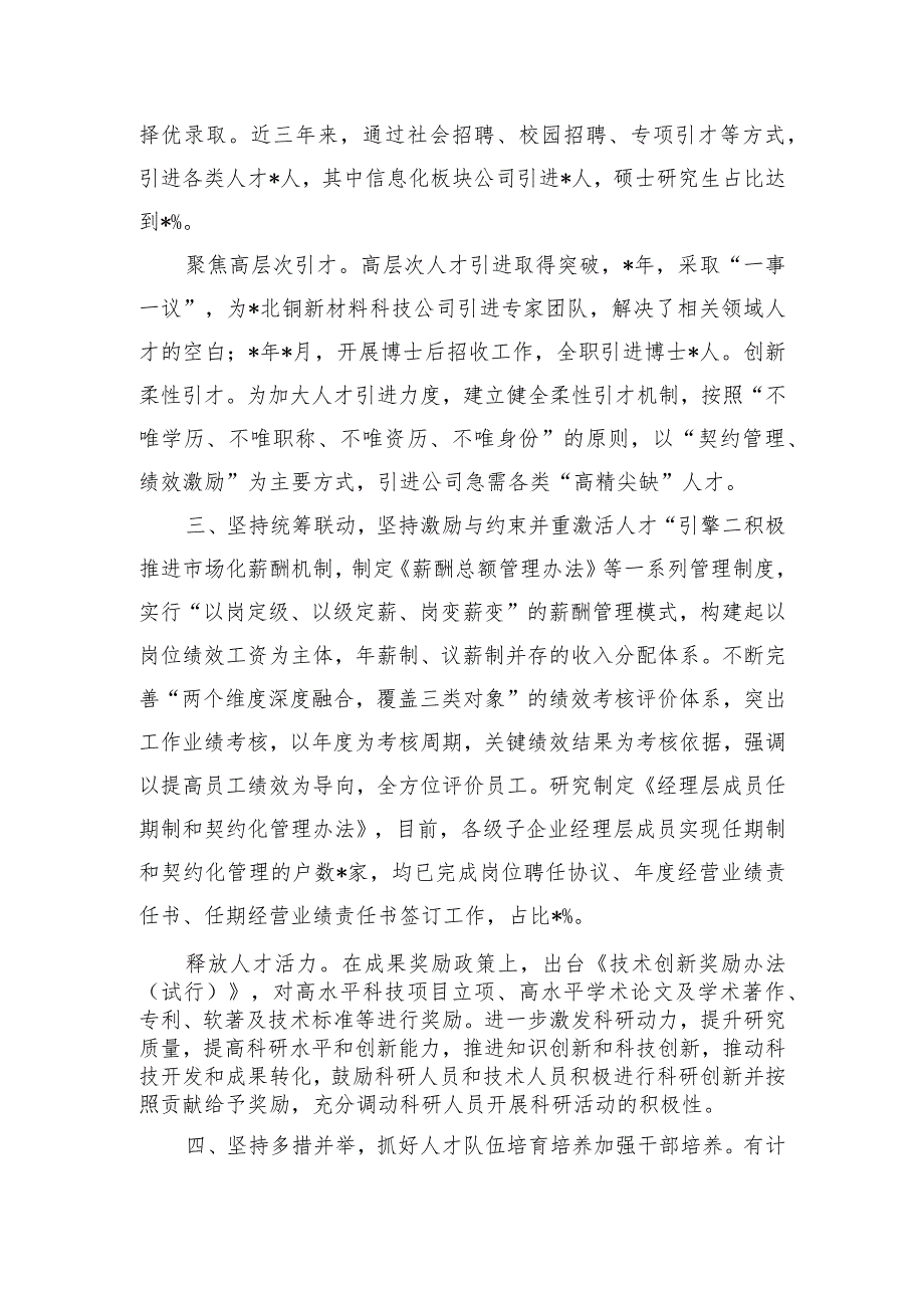 公司招才引智典型经验亮点做法.docx_第2页