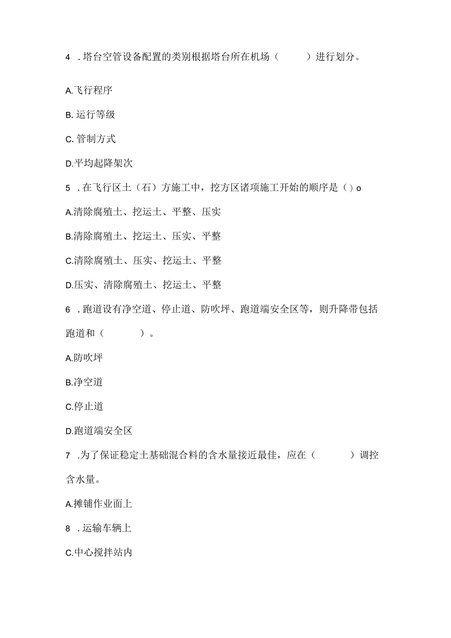 2022一建《民航机场工程管理与实务》深度自测卷2.docx_第2页