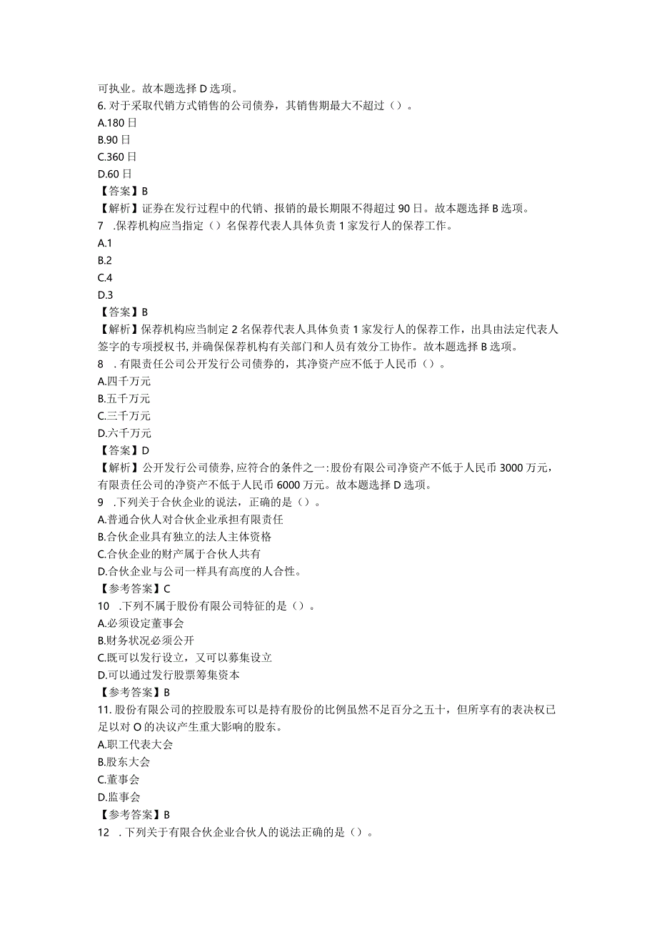 2018年10月证券考试部分真题《证券市场基本法律法规》.docx_第2页