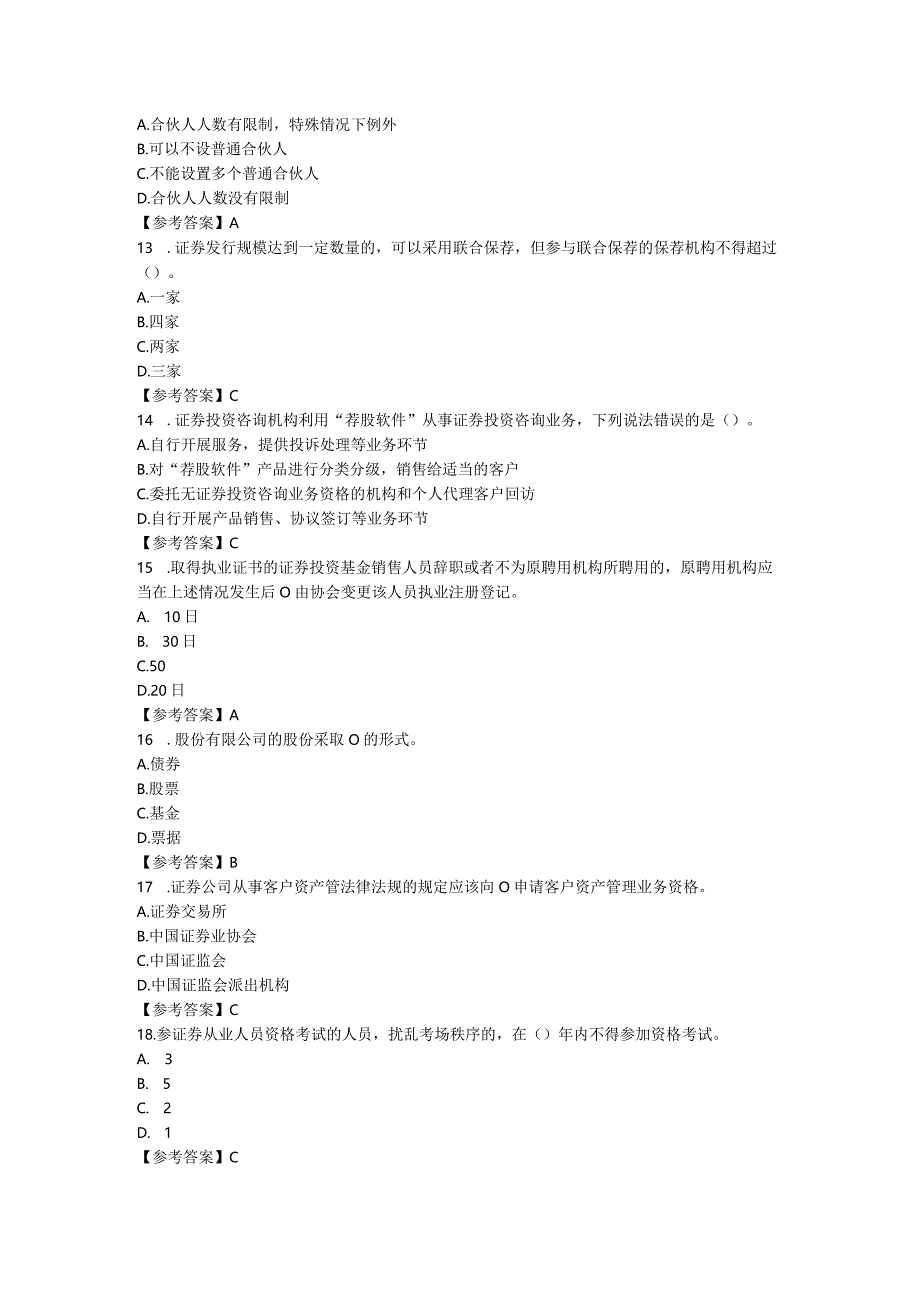 2018年10月证券考试部分真题《证券市场基本法律法规》.docx_第3页