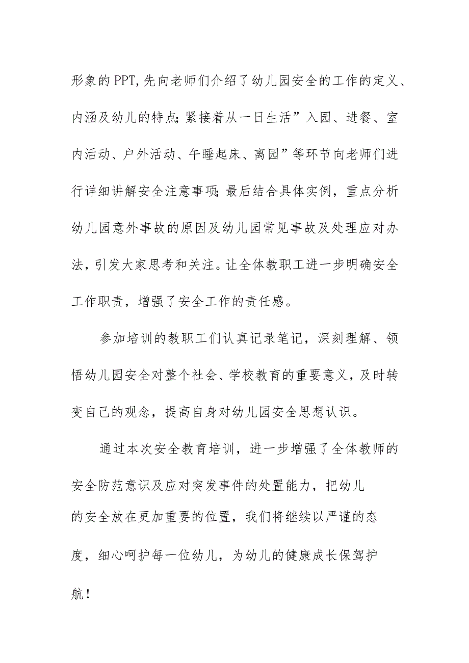 2022-2023秋季幼儿园日生活中的安全管理培训总结简报美篇.docx_第2页