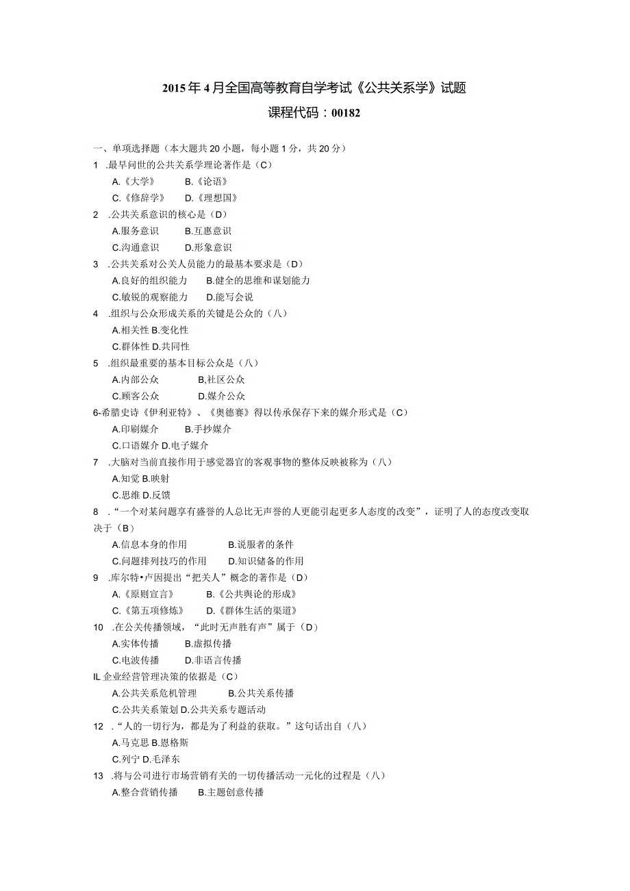 2015年04月自学考试00182《公共关系学》试题和答案.docx_第1页