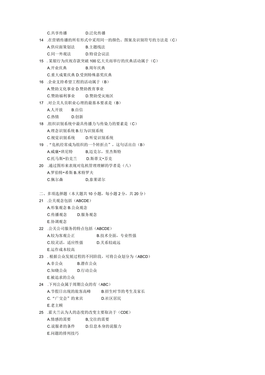 2015年04月自学考试00182《公共关系学》试题和答案.docx_第2页