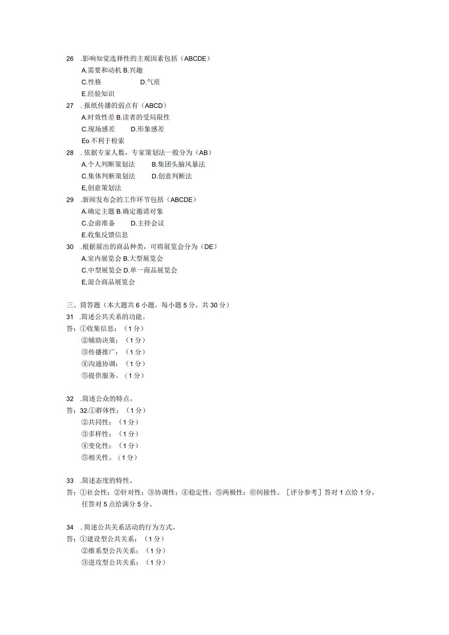 2015年04月自学考试00182《公共关系学》试题和答案.docx_第3页