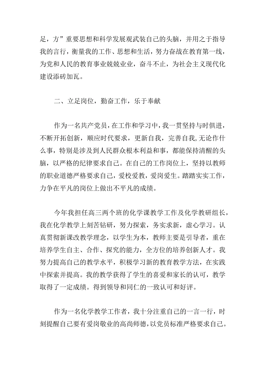 2024年全面从严治党工作汇报材料.docx_第2页