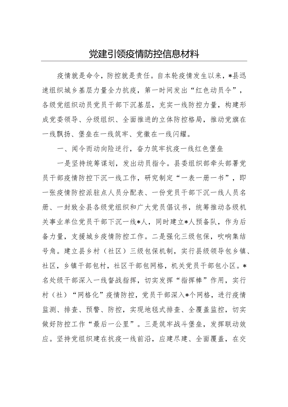 2022年党建引领疫情防控相关材料4篇.docx_第2页