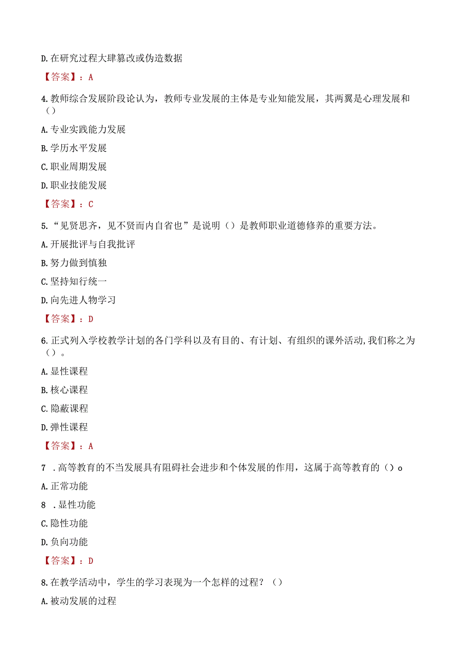 2023年云南工商学院辅导员招聘考试真题.docx_第2页