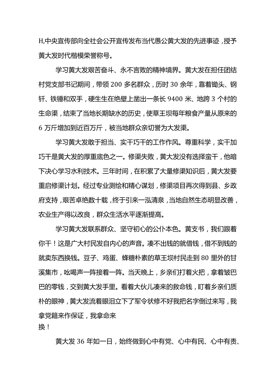 2022学习七一勋章获得者黄大发先进事迹心得体会三篇.docx_第3页