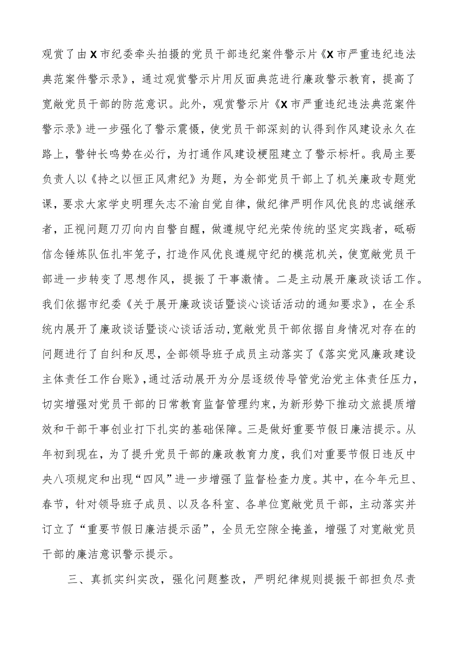 2023关于贯彻执行中央八项规定精神工作情况报告共两篇.docx_第3页