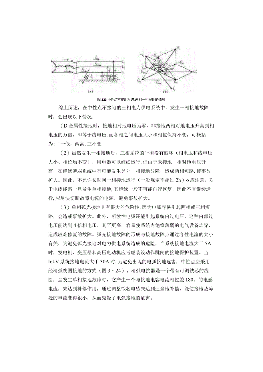 电压互感器的绝缘作用.docx_第3页