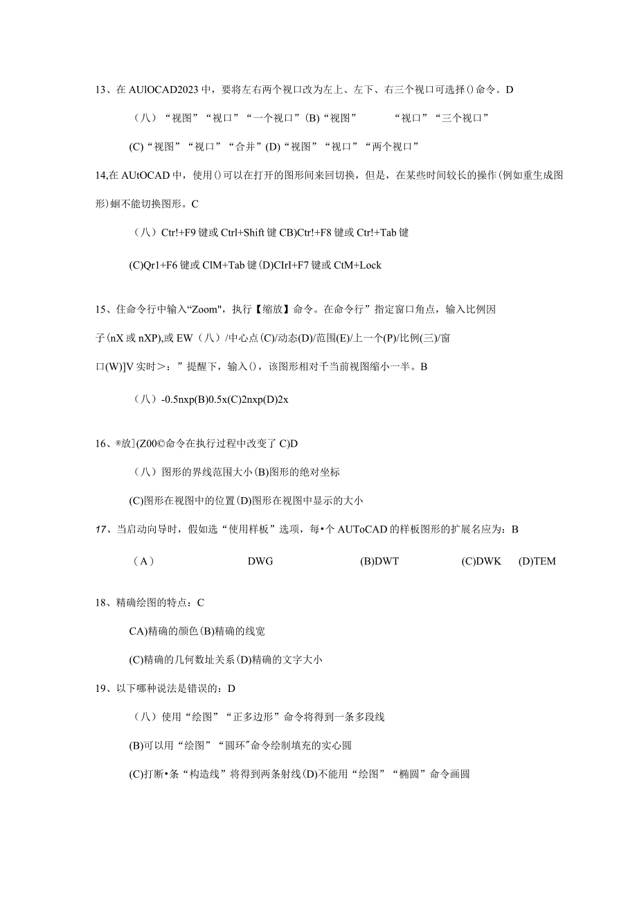 2023年AutoCAD考试题库.docx_第2页