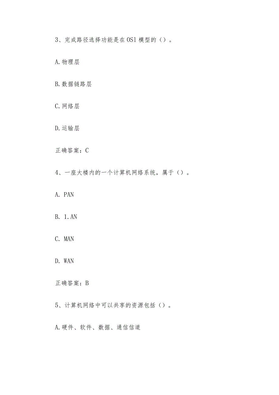 联大学堂《计算机网络原理（河南财经政法大学）》题库及答案.docx_第2页