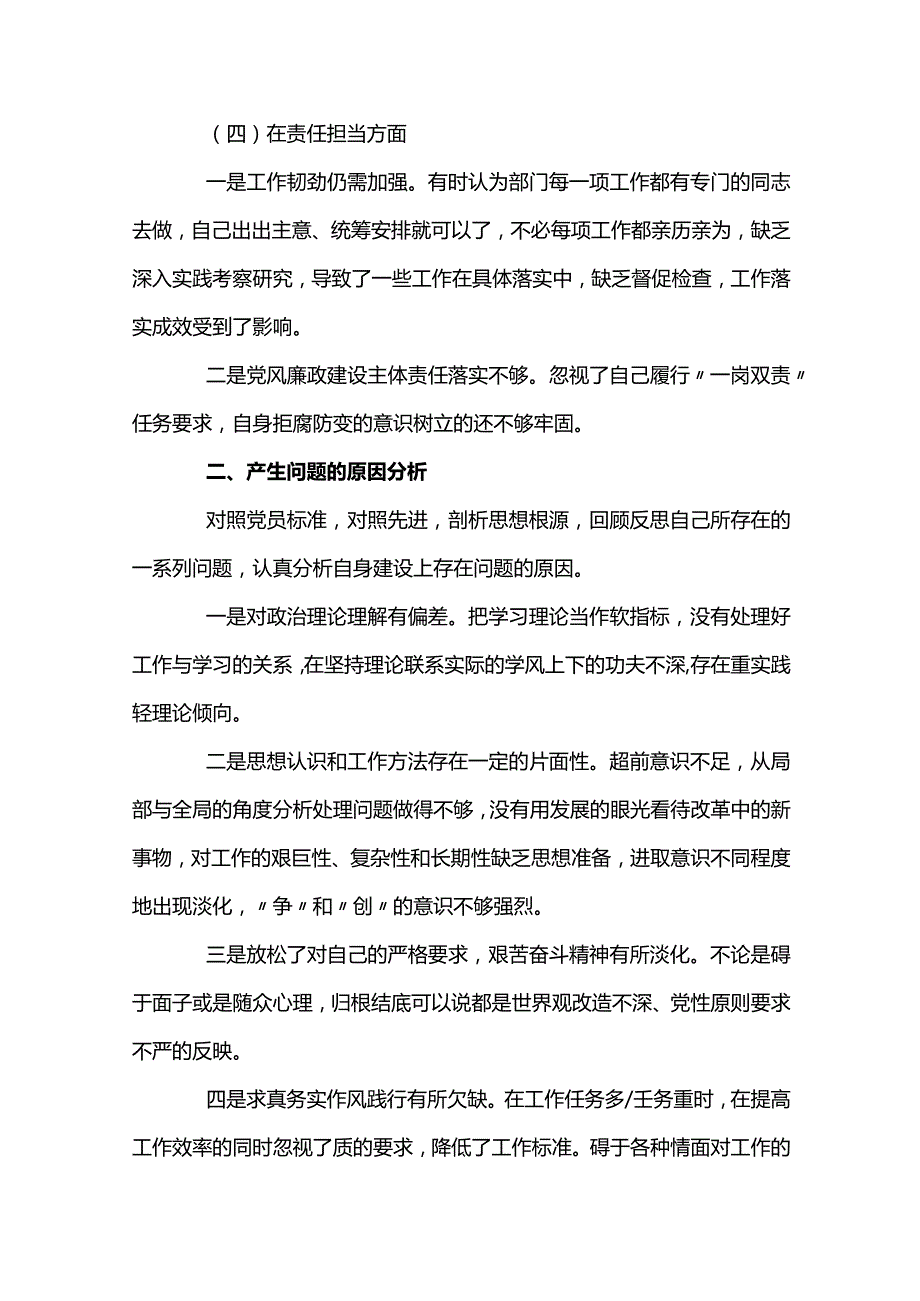 2023年个人对照检查材料(通用12篇).docx_第3页