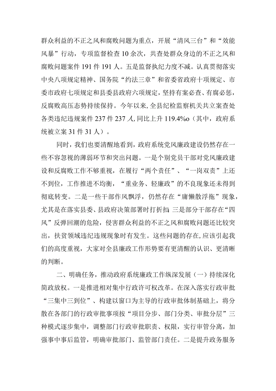 在县政府廉政工作会议上的总结讲话.docx_第2页