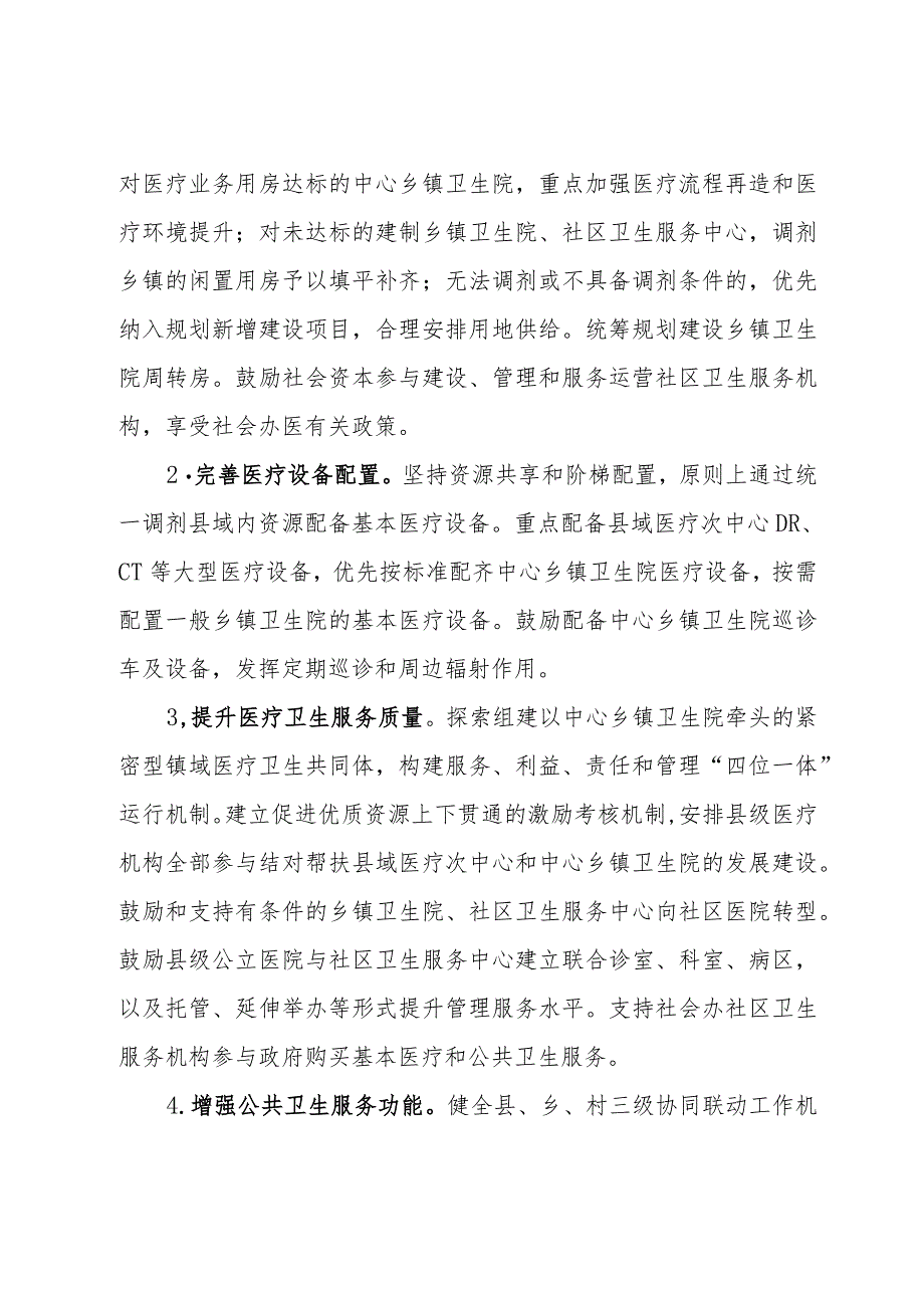 关于增强基层医疗卫生服务能力的工作方案.docx_第3页