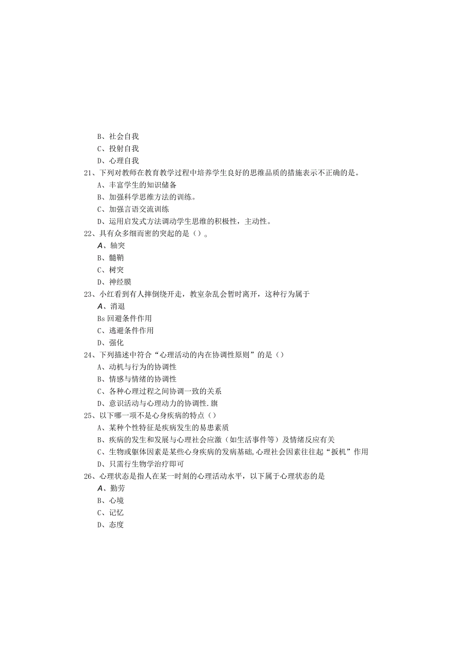 2022年心理学考试试卷.docx_第3页