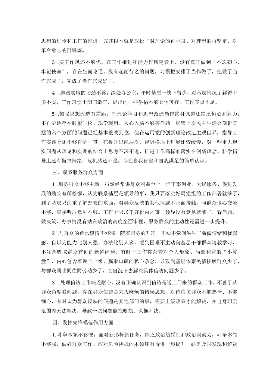 2023年民主生活会、组织生活会批评与自我批评意见汇总.docx_第2页