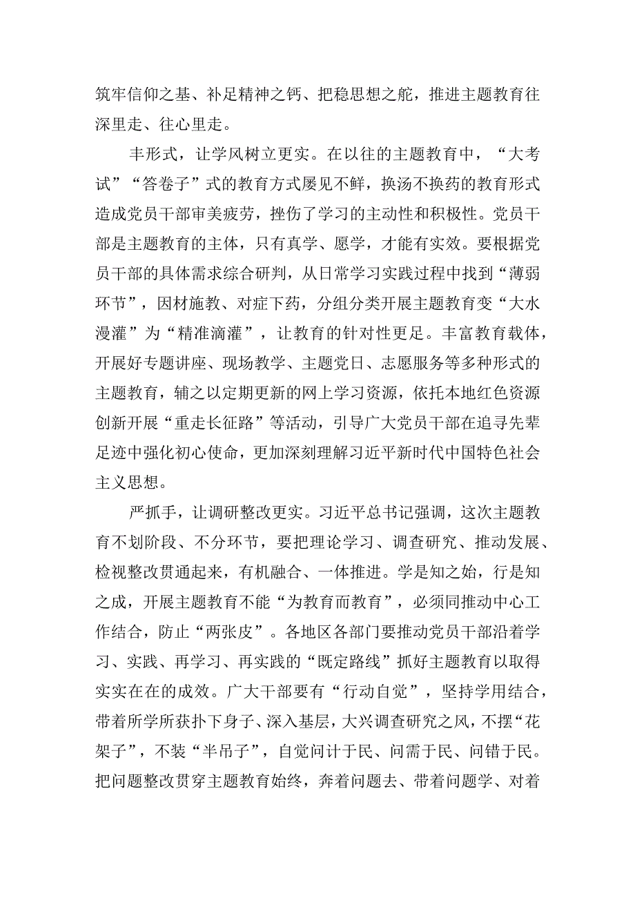 机关领导干部在主题教育动员会上的发言.docx_第2页