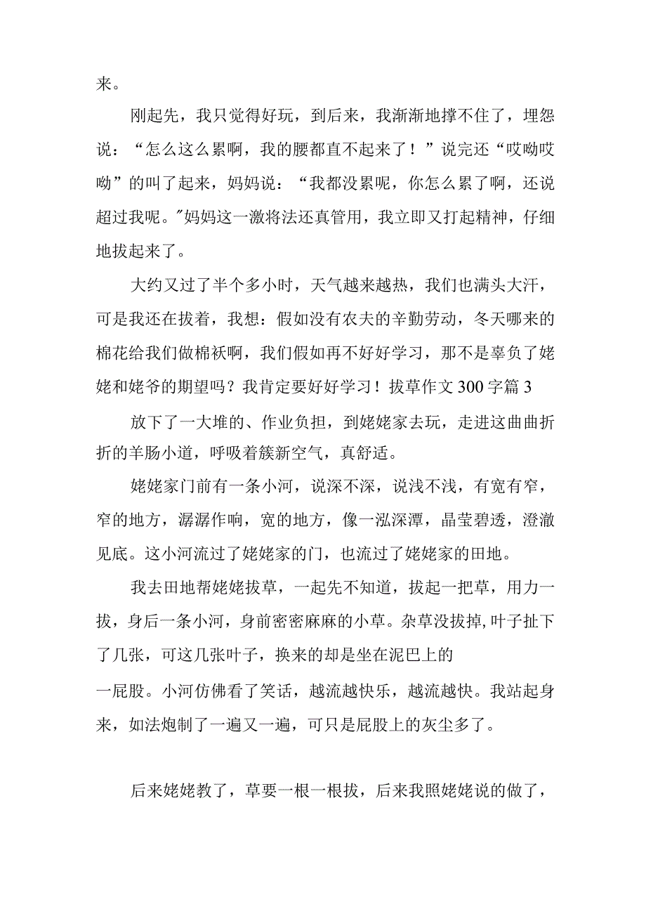 2023年拔草作文300字4篇.docx_第2页