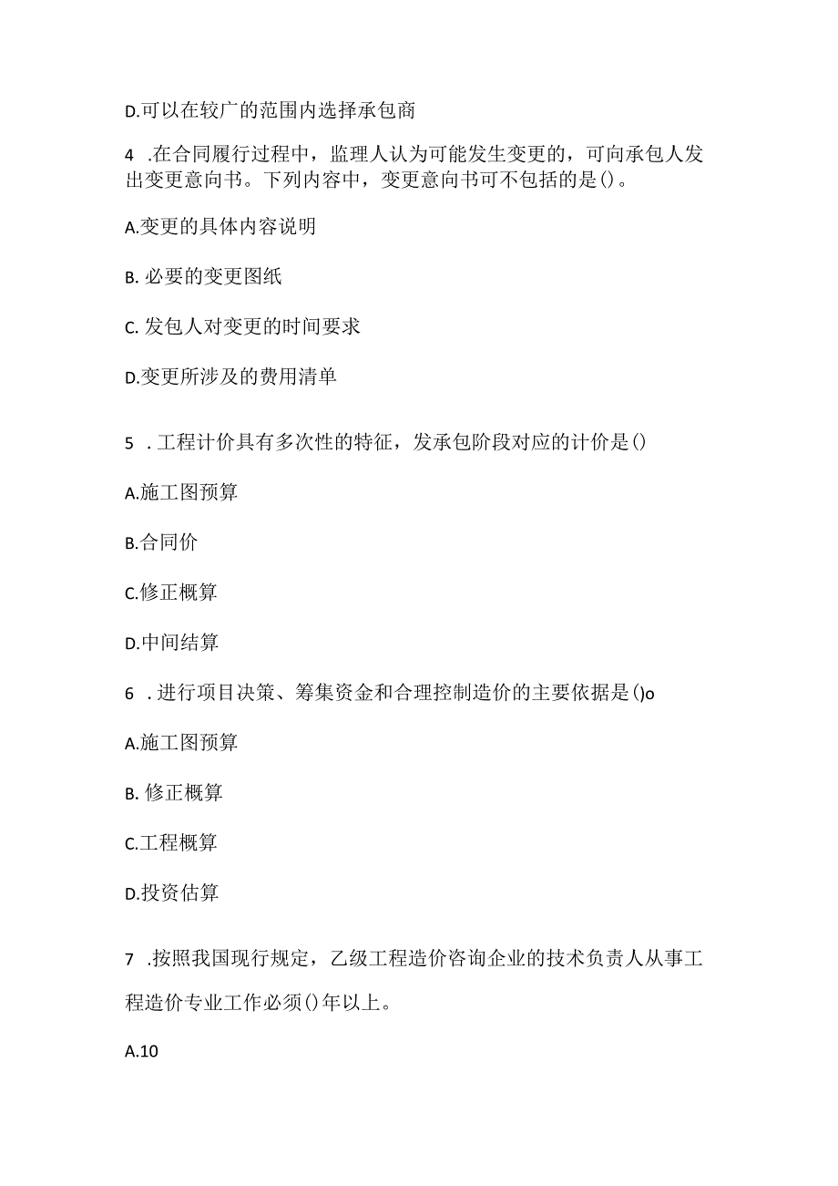 2022一级造价工程师《建设工程造价管理》模拟试卷3.docx_第2页